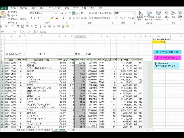 江原運輸超速通関システム統番集計開始